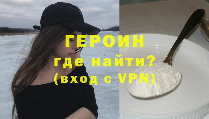 Героин VHQ  Борзя 